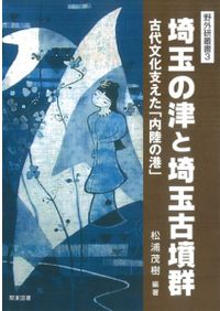 美品！日本玉作大観 寺村光晴 考古学 専門書　文化財　弥生時代　勾玉　吉川弘文館 古代玉作の研究 / 寺村光晴 著 | 歴史・考古学専門書店 六一書房