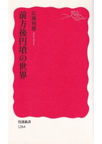 松丸東魚の全貌 捜秦摹漢の生涯 ・ 中国文人「書・印・硯」 松丸東魚