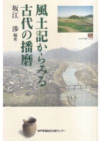 諏訪学 / 山本ひろ子 編著 | 歴史・考古学専門書店 六一書房