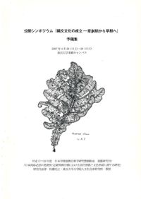 日本古代国家論 第一部 官僚制と法の問題 / 石母田 正 著 | 歴史・考古
