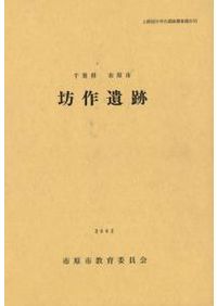 弥生時代の考古学 1 日本の先史時代 旧石器・縄文・弥生・古墳時代を読みなおす -藤尾