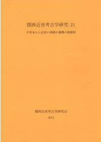 近世の朝廷と宗教 / 高埜 利彦 著 | 歴史・考古学専門書店 六一書房