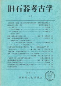 月刊考古学ジャーナル 88 / | 歴史・考古学専門書店 六一書房