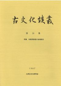 古事類苑(図文字版) / | 歴史・考古学専門書店 六一書房