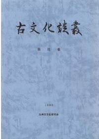 縄文土器大観3 中期2 / 小林達雄編 小川忠博 撮影 | 歴史・考古学専門