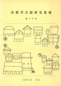 よみがえる古代の但馬 渡来人集団天日槍と但馬の古墳 / | 歴史・考古学