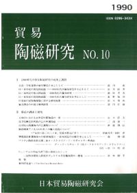 人猿同祖ナリ・坪井正五郎の真実 コロボックル論とは何であったか / 三