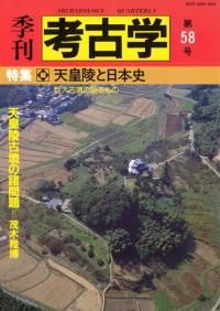 日本古墳大辞典 / 大塚 初重 (他)編 | 歴史・考古学専門書店 六一書房