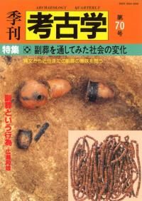 日本陶磁全集3 土偶 埴輪 / | 歴史・考古学専門書店 六一書房