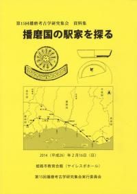 考古学のためのGIS入門 / 金田 明大 (他)著 | 歴史・考古学専門書店 六