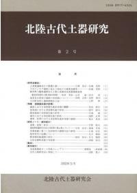 須恵器大成 / 田辺昭三 著 | 歴史・考古学専門書店 六一書房