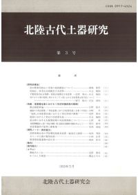 現代考古学事典 安斎正人編 尚成社 現代考古学事典 / 安斎正人編 | 歴史・考古学専門書店 六一書房