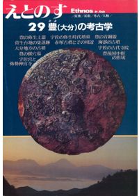 津田左右吉全集　全28巻+別巻5巻+補2巻 全35巻　セット 津田左右吉全集 全28巻+別巻5巻+補2巻 全35巻揃 / 津田左右吉 著