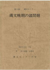 帝国日本と人類学者 : 1884-1952年 / 坂野徹 著 | 歴史・考古学専門