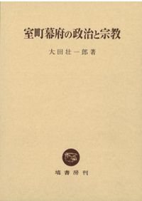 チベットの文化 決定版　R.A.スタン チベットの文化 / R.A.スタン 著 、山口瑞鳳・定方晟 訳 | 歴史・考古