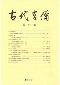 日本古代の表記と文体 日本古代の表記と文体 - 株式会社 吉川弘文館 歴史学を中心とする