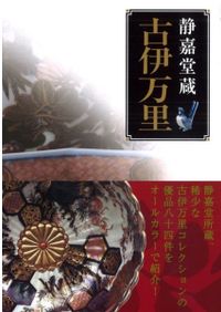 ガラス瓶の考古学 / 桜井 準也 著 | 歴史・考古学専門書店 六一書房