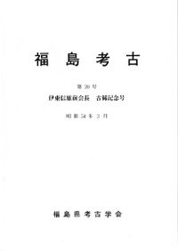 日本考古学年報 7 (昭和29年度) / | 歴史・考古学専門書店 六一書房
