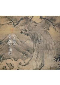 肥前陶磁の編年1 磁器編 碗・皿を中心に / | 歴史・考古学専門書店 六