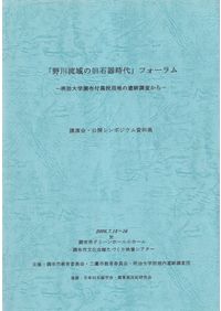 旧石器時代 上・下(上下巻セット) / 稲田孝司・佐藤宏之編 | 歴史