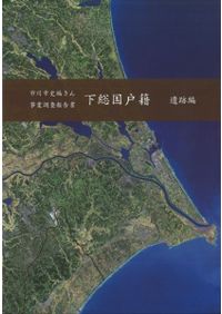 古代の開発と地域の力   /高志書院/天野努（単行本） 古代の開発と地域の力 / 天野努 田中広明 編 | 歴史・考古学専門書店