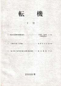 楯築弥生墳丘墓 / 近藤 義郎 著 | 歴史・考古学専門書店 六一書房