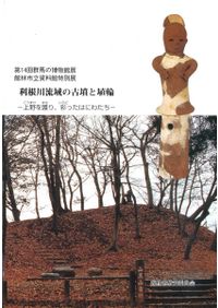 時代を拓いた男と女 考古学者・和島誠一と高群逸枝・平塚らいてう