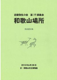 須恵器大成 / 田辺昭三 著 | 歴史・考古学専門書店 六一書房