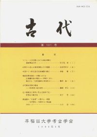 月刊考古学ジャーナル 553 江戸と江戸城の考古学 / | 歴史・考古学専門