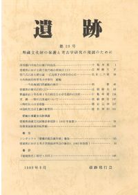 日本考古学年報 7 (昭和29年度) / | 歴史・考古学専門書店 六一書房