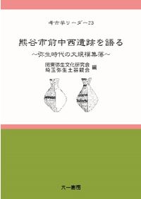 西周王朝とその青銅器 / 角道 亮介 著 | 歴史・考古学専門書店 六一書房