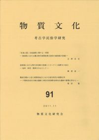 縄文の布 日本列島布文化の起源と特質 増補版 / 尾関清子 著 | 歴史