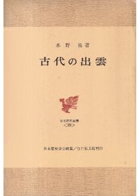 日本陶磁全集3 土偶 埴輪 / | 歴史・考古学専門書店 六一書房
