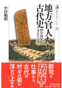 陵墓地形図集成 縮小版 / 宮内庁書陵部陵墓課 編 | 歴史・考古学専門