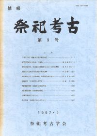 地図でみる東日本の古代 律令制下の陸海交通・条里・史跡 / 島方洸一