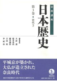 岩波講座 日本歴史 9 中世4 / 大津透 桜井英治 藤井譲治 他編 | 歴史