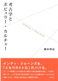 沖縄民俗辞典 / 渡邊 欣雄 (他)編 | 歴史・考古学専門書店 六一書房