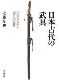 陵墓地形図集成 縮小版 / 宮内庁書陵部陵墓課 編 | 歴史・考古学専門