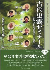 古代技術史攷 / 横山浩一 著 | 歴史・考古学専門書店 六一書房