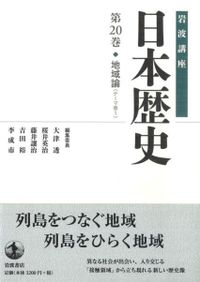 岩波講座 日本歴史 9 中世4 / 大津透 桜井英治 藤井譲治 他編 | 歴史