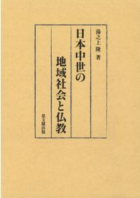 識字と学びの社会史 日本におけるリテラシーの諸相 識字と学びの社会史 日本におけるリテラシーの諸相 / 大戸安弘 八鍬