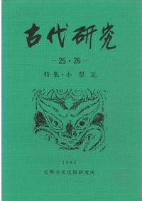 近世の瀬戸 / 大阪市立美術館,根津美術館,徳川美術館編 | 歴史・考古学