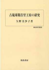 必携 古典籍・古文書料紙事典 / 宍倉佐敏 編著 | 歴史・考古学専門書店