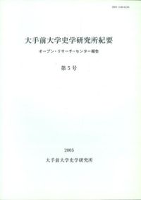 満州国安東省輯安縣高句麗遺蹟 / 池内宏 述、錢稻孫 訳 | 歴史・考古学