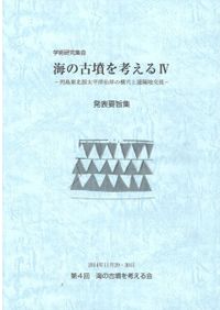古式土師器の編年的研究 四国島の古墳時代前期の土器様相 / | 歴史
