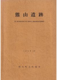 よみがえる古代の但馬 渡来人集団天日槍と但馬の古墳 / | 歴史・考古学