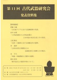 古式土師器の編年的研究 四国島の古墳時代前期の土器様相 / | 歴史
