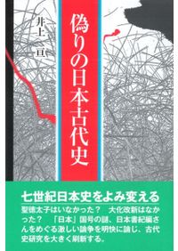 日本考古学百景 戦前の絵葉書にみる遺跡と遺物/吉川弘文館/平田健（大型本） 日本考古学百景 戦前の絵葉書にみる遺跡と遺物 / 平田 健 編 | 歴史