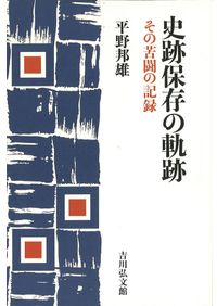宮座と老人の民俗 / 関沢 まゆみ 著 | 歴史・考古学専門書店 六一書房