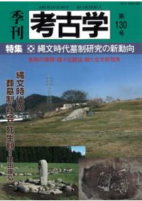 土器製塩の研究 / 近藤義郎 著 | 歴史・考古学専門書店 六一書房